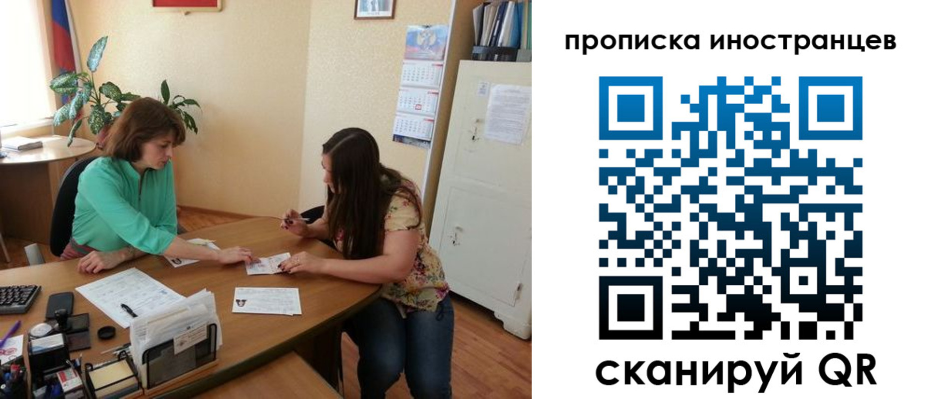 прописка для работы в Красноярске