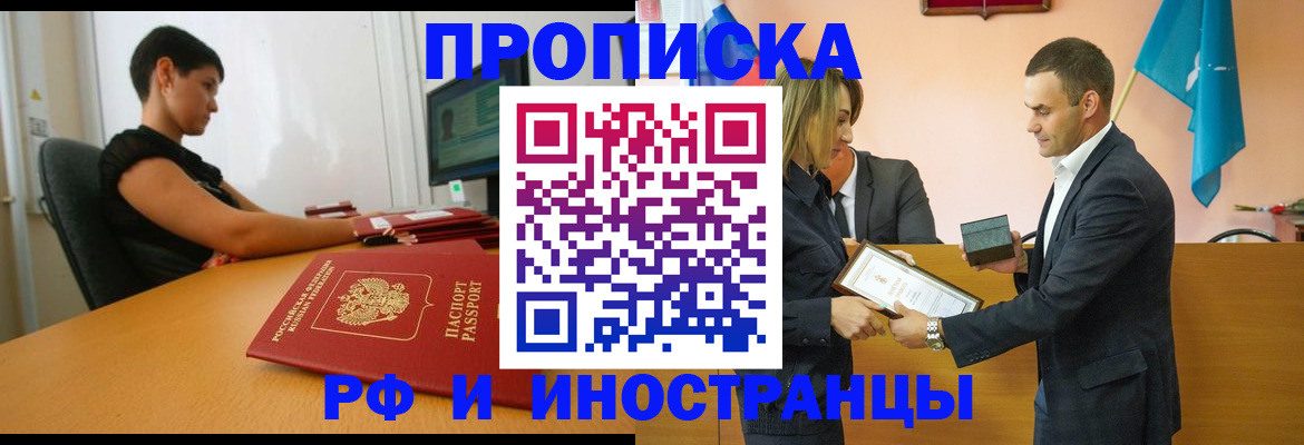 прописка иностранных граждан в Красноярске