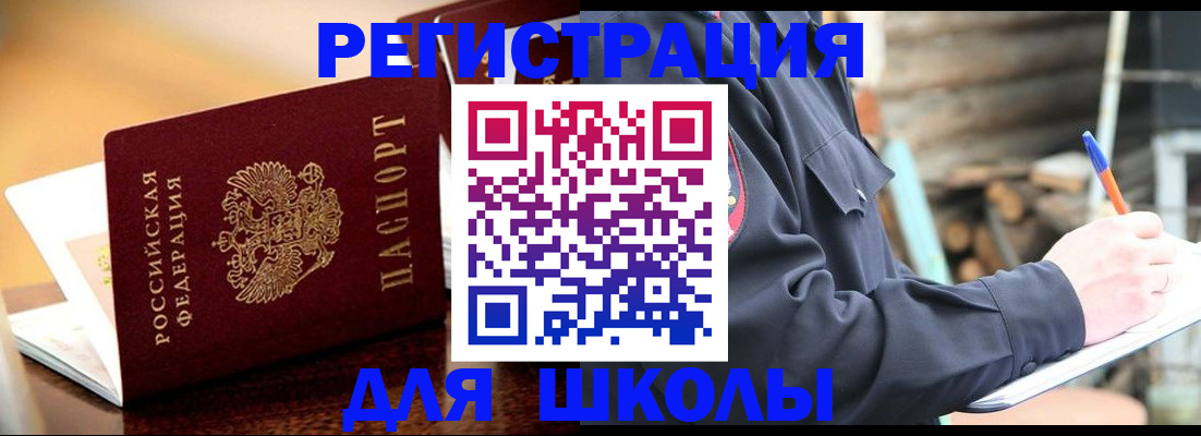 временная регистрация 2025 в Красноярске