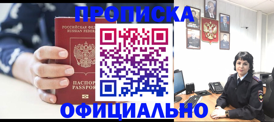 временная прописка в Красноярске