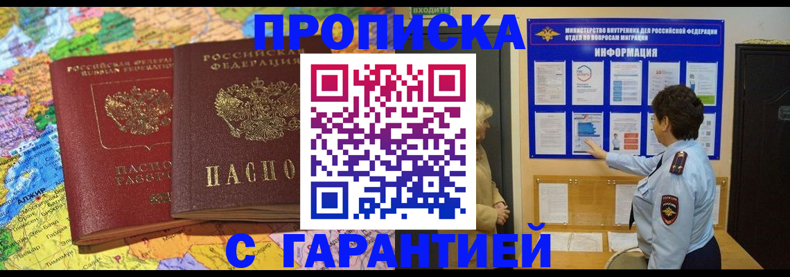 регистрация в Красноярске