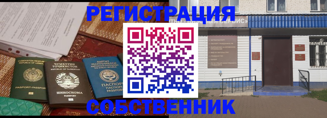 прописка иностранных граждан в Красноярске