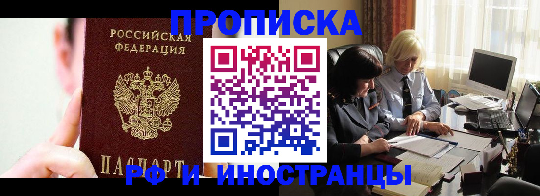 прописка от собственника в Красноярске